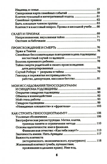 Синдром предков. Психогениалогия. Как излечить семейные раны и обрести себя. Комплект из 2 книг