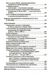 Синдром предков. Психогениалогия. Как излечить семейные раны и обрести себя. Комплект из 2 книг - Фото 5