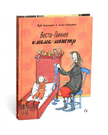 Веста-Линнея и мама-монстр. Веста-Линнея и лунный свет. Комплект из 2 книг