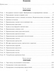 Русский язык. Правила и практикум - Фото 1