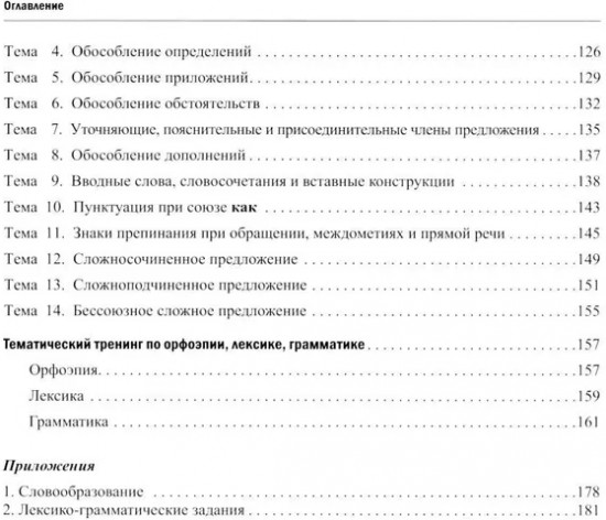 Русский язык. Правила и практикум