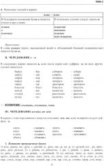 Русский язык. Правила и практикум - Фото 8