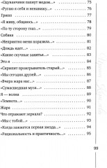 Бесконечно долго длится миг - Фото 4