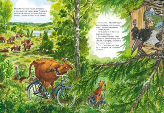 Мама Му на качелях. Мама Му поранилась. Комплект из 2 книг