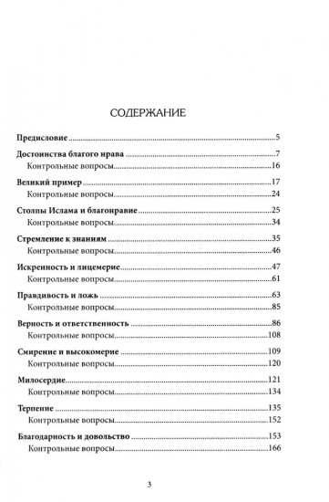 Основы нравственности