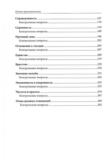 Основы нравственности