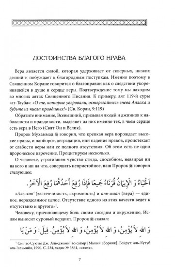Основы нравственности