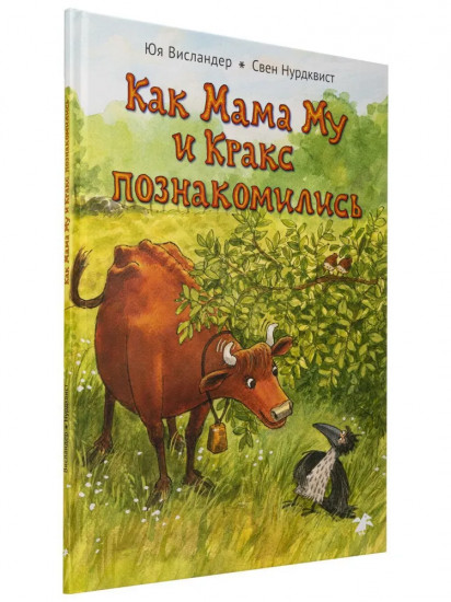 Как Мама Му и Кракс познакомились. Мама Му в бассейне. Комплект из 2 книг