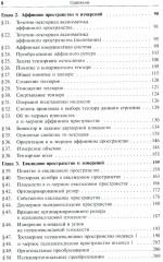 Риманова геометрия и тензорный анализ. Том 1 - Фото 2