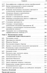 Риманова геометрия и тензорный анализ. Том 1 - Фото 3