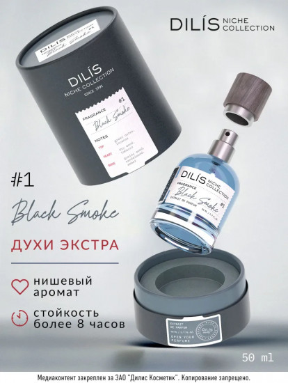 Духи «Black Smoke»