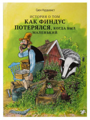 Именинный пирог. Финдус потерялся. Комплект из 2 книг - Фото 7