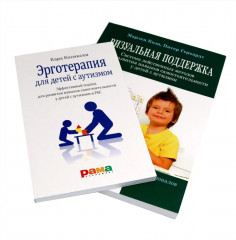 Эрготерапия для детей с аутизмом. Визуальная поддержка. Комплект из 2 книг - Фото 2