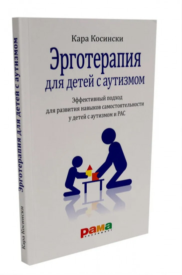 Эрготерапия для детей с аутизмом. Визуальная поддержка. Комплект из 2 книг