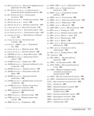 Великая Земля. Великий космос. Комплект из 2 книг - Фото 3