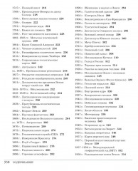 Великая Земля. Великий космос. Комплект из 2 книг - Фото 4