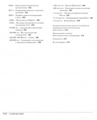 Великая Земля. Великий космос. Комплект из 2 книг - Фото 6