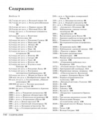Великая Земля. Великий космос. Комплект из 2 книг - Фото 7