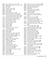 Великая Земля. Великий космос. Комплект из 2 книг - Фото 8