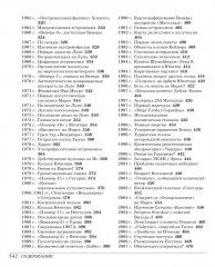 Великая Земля. Великий космос. Комплект из 2 книг - Фото 9