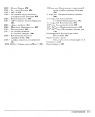 Великая Земля. Великий космос. Комплект из 2 книг - Фото 10