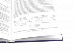 Патофизиология. Клиническая патофизиология. В 2 томах. Комплект из 2 книг - Фото 7