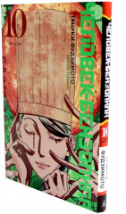 Человек-бензопила. Книги 9-11. Комплект из 3 книг - Фото 5