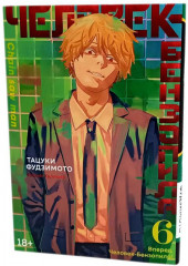 Человек-бензопила. Книги 4-6. Комплект из 3 книг - Фото 1