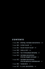 Человек-бензопила. Книги 4-6. Комплект из 3 книг - Фото 5