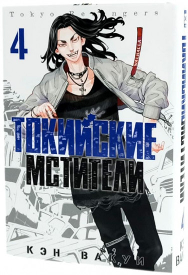 Токийские мстители. Тома 4-6. Комплект из 3 книг