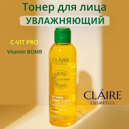 Тонер для лица мультивитаминный  «Vitamin bomb toner»