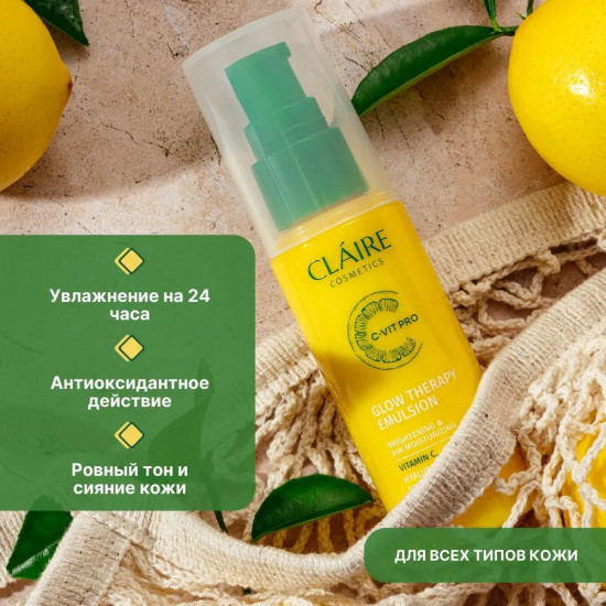 Крем-эмульсия для лица «Glow Therapy Emulsion. Увлажнение и питание»