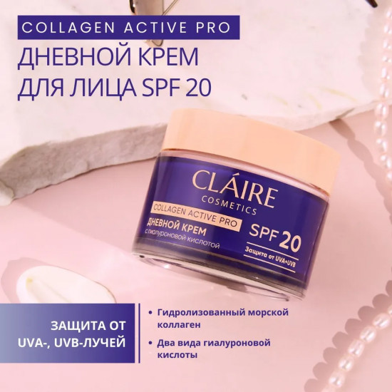 Крем для лица с гиалуроновой кислотой «Защита от UVA+UVB» SPF 20