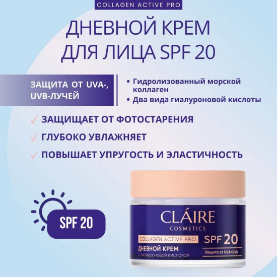 Крем для лица с гиалуроновой кислотой «Защита от UVA+UVB» SPF 20