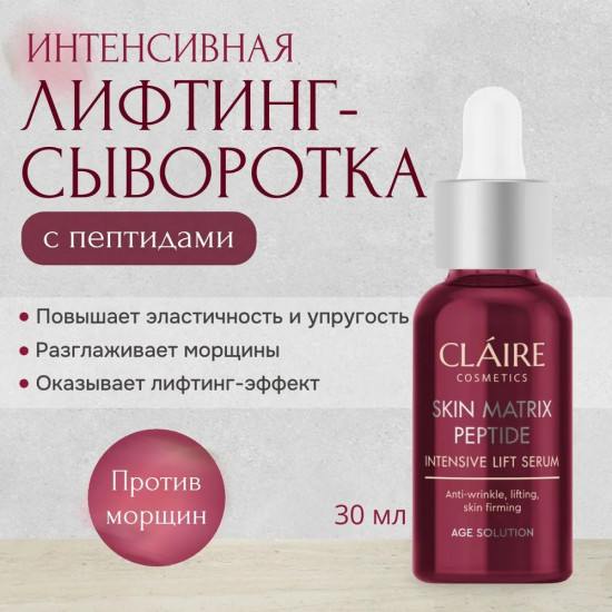 Лифтинг-сыворотка интенсивная «Intensive Lift Serum»