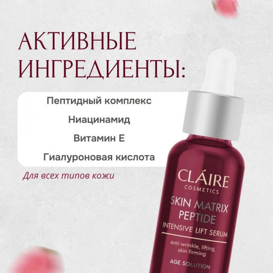 Лифтинг-сыворотка интенсивная «Intensive Lift Serum»