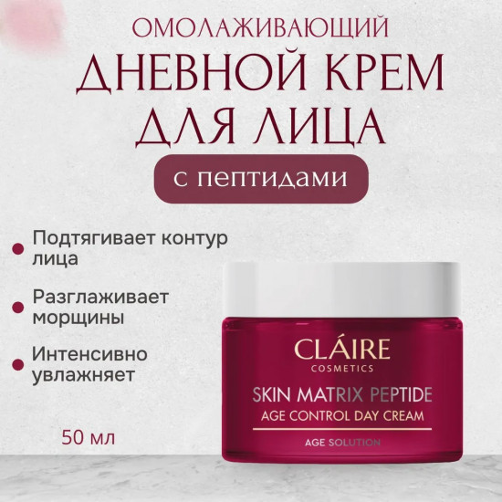 Крем для лица дневной омолаживающий «Age Control Day Cream»