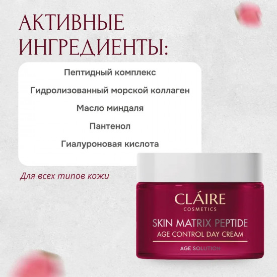 Крем для лица дневной омолаживающий «Age Control Day Cream»
