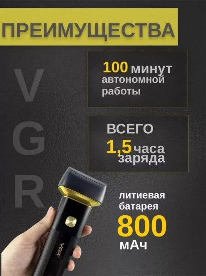 Электробритва V535 «Professional»