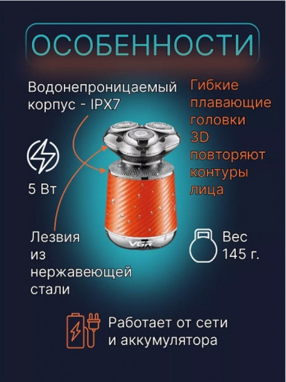 Электробритва V-319 «Professional»