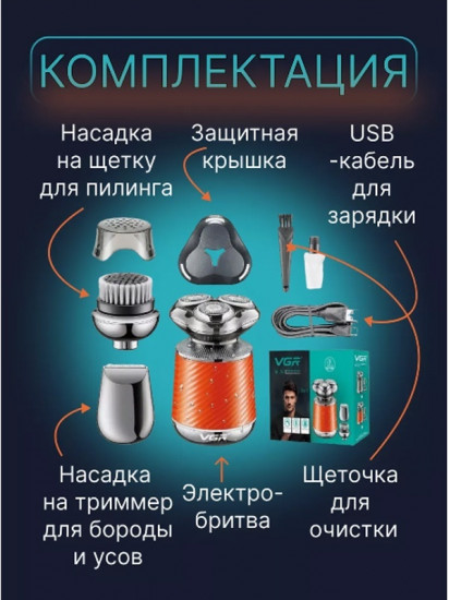 Электробритва V-319 «Professional»