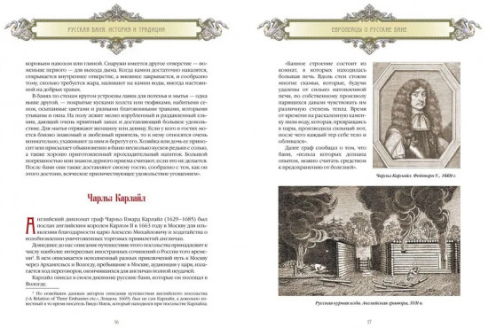 Русская баня. История и традиции