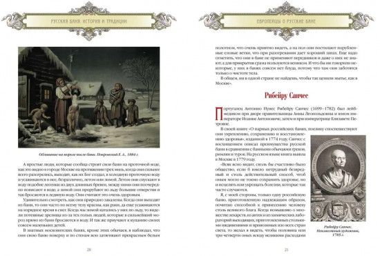 Русская баня. История и традиции
