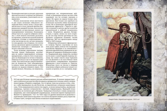 Пираты Карибского моря. Подлинная история
