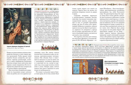 Рыцари. Подлинная история