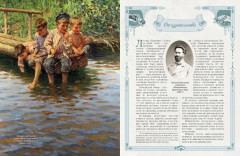 Русская рыбалка - Фото 1