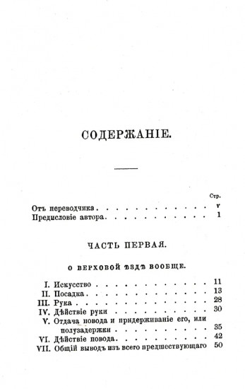 Всадник: Курс верховой езды