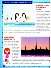 Энциклопедия для маленьких почемучек от 6 до 9 лет - Фото 8