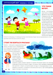 Хочу учиться на отлично! Энциклопедия для младших школьников - Фото 10