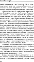 Ныне и присно - Фото 9